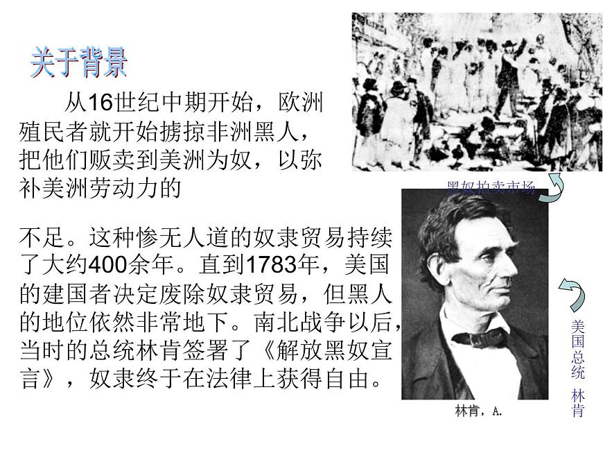 語文：4-12《我有一個(gè)夢想》 精品課件第7頁