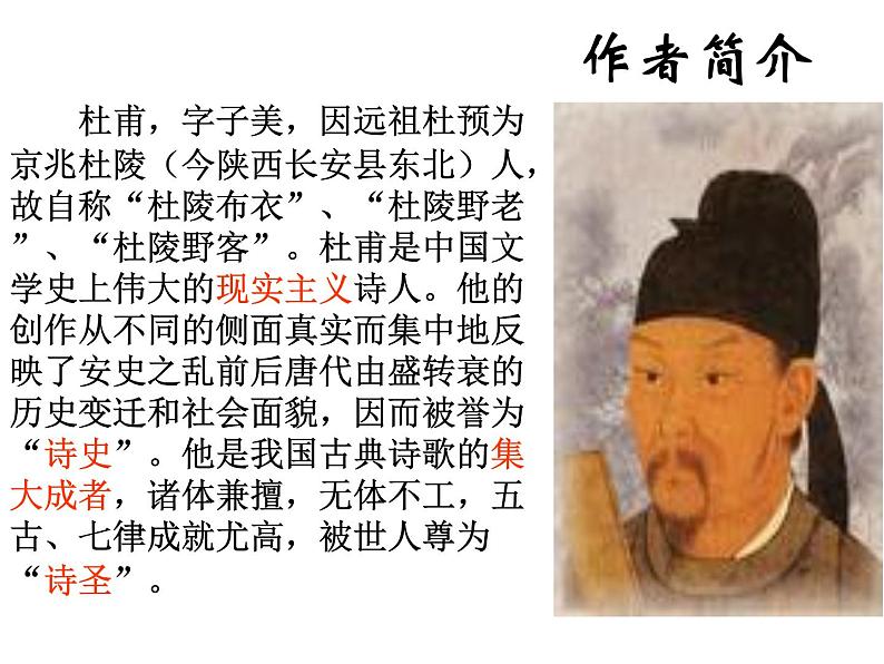 语文 人教新课标版必修3 2-5《秋兴八首》 课件(共15 张PPT)02