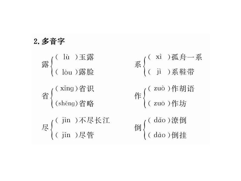 3第5课《杜甫诗三首》(人教版) 课件03