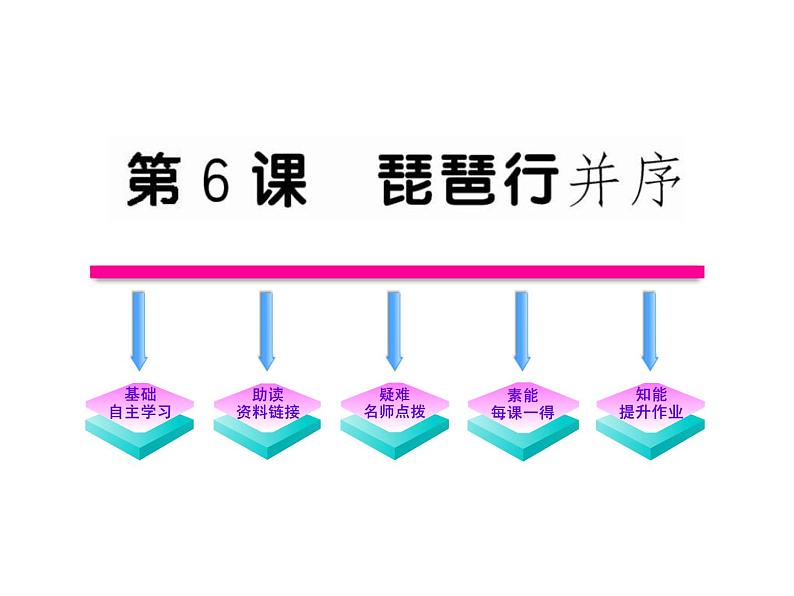 3第6课《琵琶行 并序》(人教版) 课件01