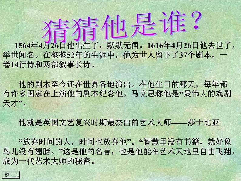 语文:1-3《哈姆雷特》 精品课件02