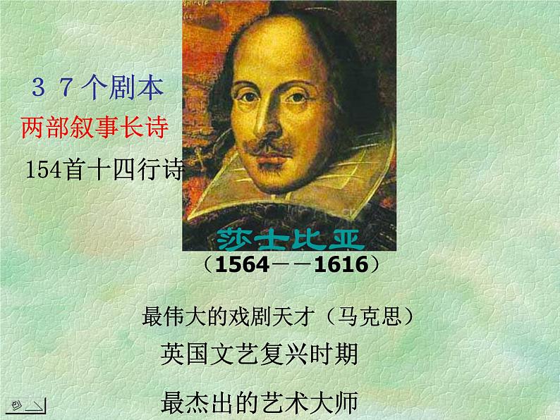 语文:1-3《哈姆雷特》 精品课件04