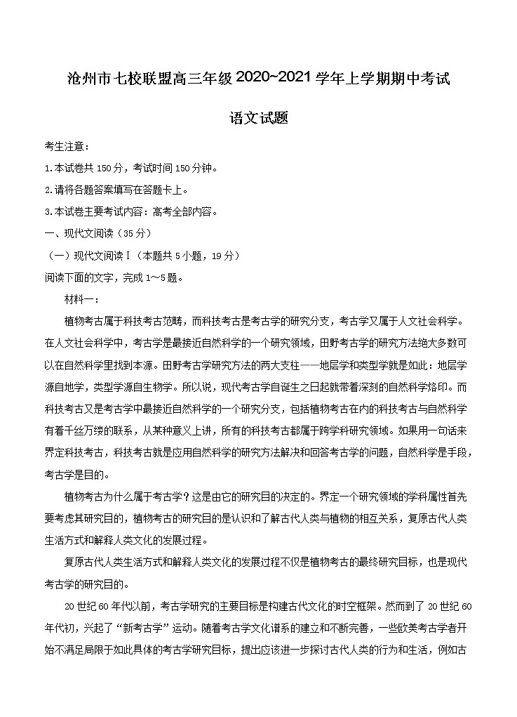河北省沧州市七校联盟2021届高三上学期期中考试 语文(含答案)01