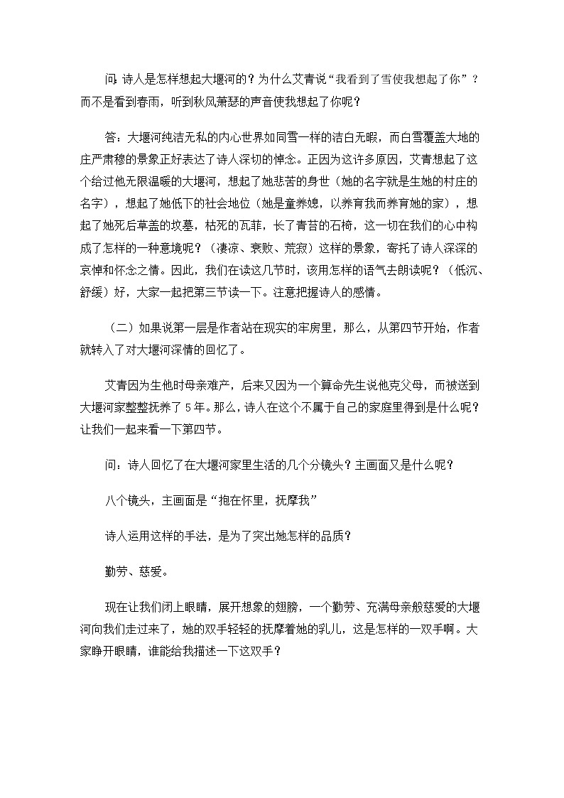 【精品】人教版必修一:《大堰河——我的保姆》教案 Word版02