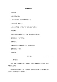 【精品】人教版必修一：《游褒禅山记》教案 Word版