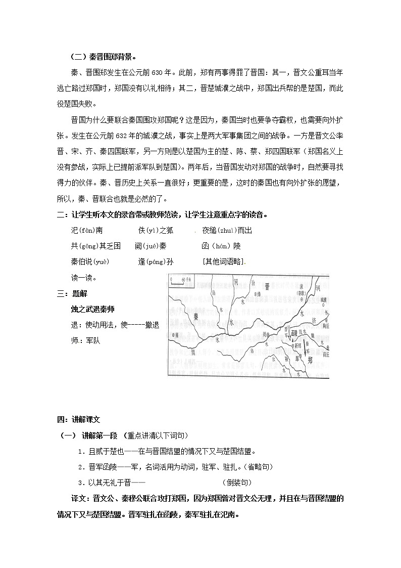 语文人教版必修1 2-4《烛之武退秦师》 精品教案02