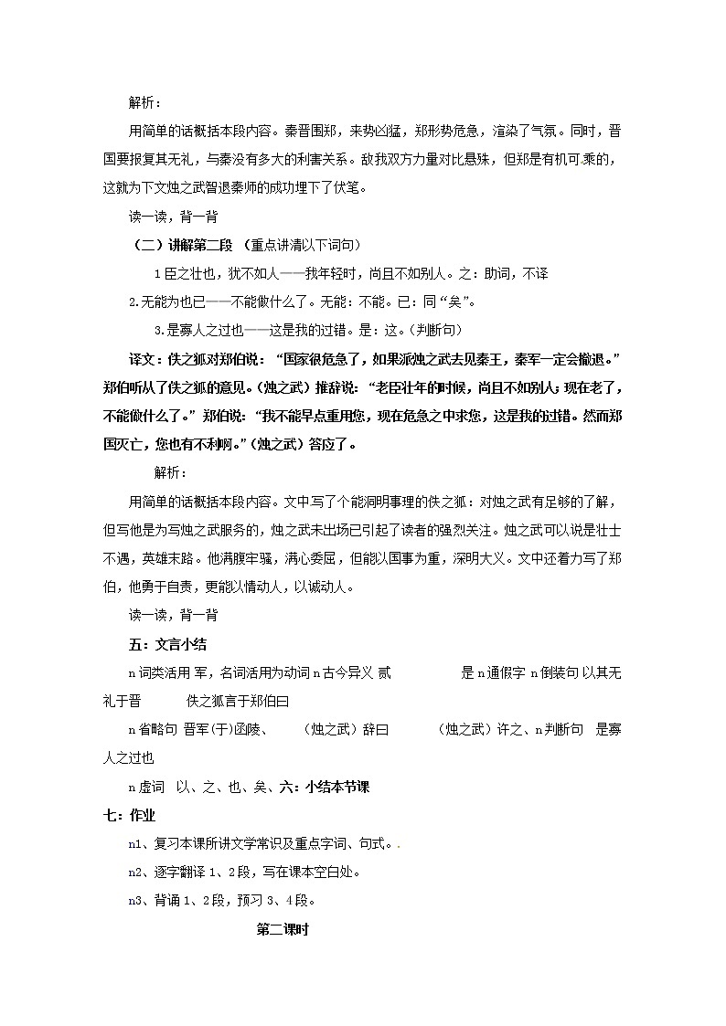 语文人教版必修1 2-4《烛之武退秦师》 精品教案03