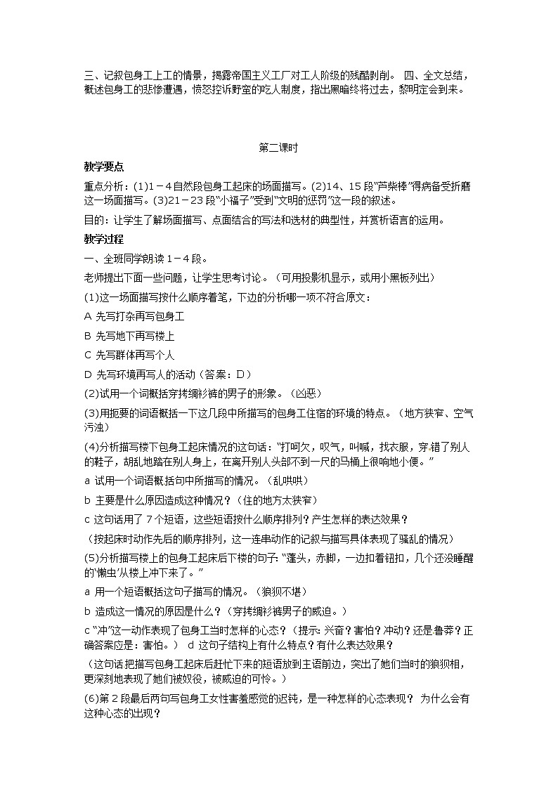语文人教版必修1 4-11《包身工》 精品教案03