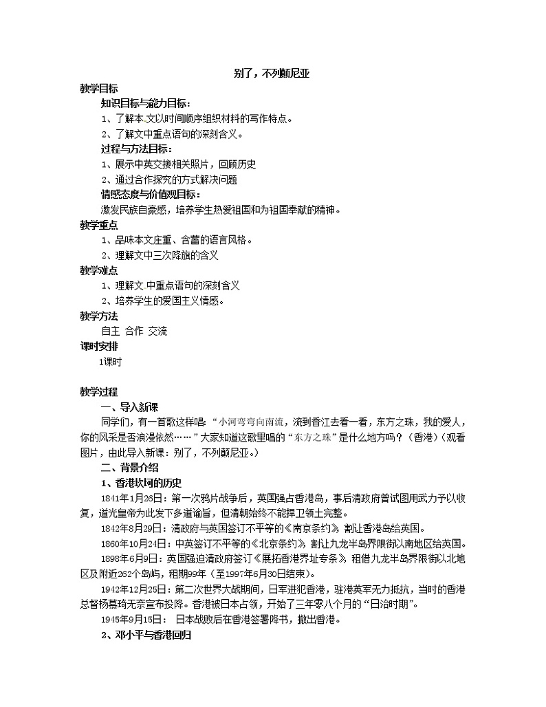 语文人教版必修1 4-10《别了,“不列颠尼亚”》 精品教案01