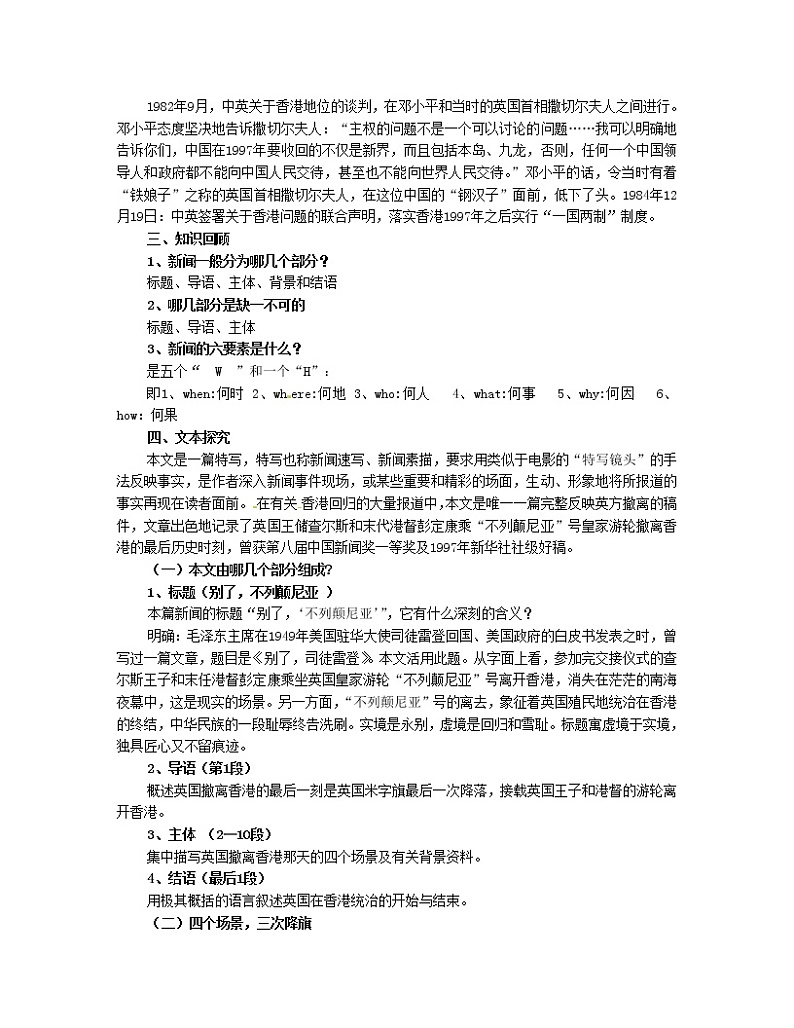 语文人教版必修1 4-10《别了,“不列颠尼亚”》 精品教案02