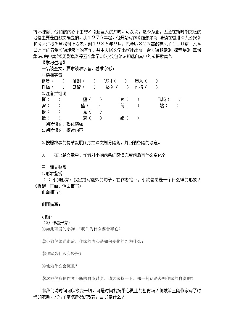 高一语文精品导学案：3.2《小狗包弟》(新人教版必修1)02