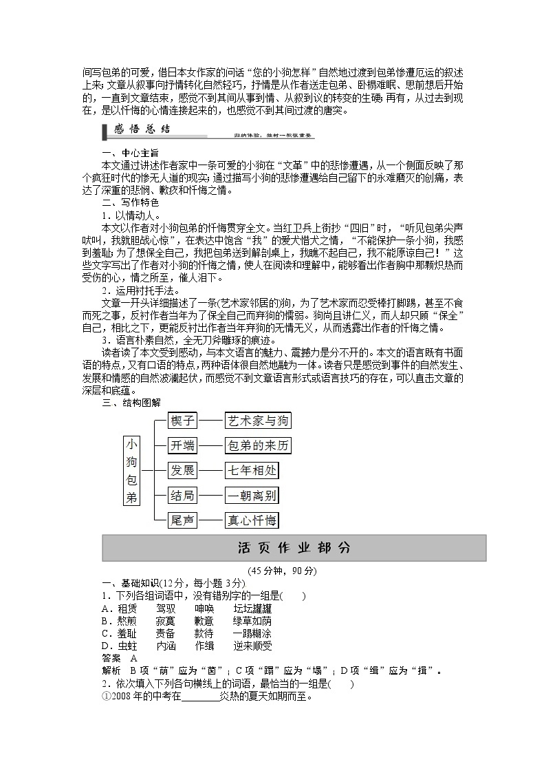 语文新课标人教版必修1 3.8《小狗包弟》 学案02