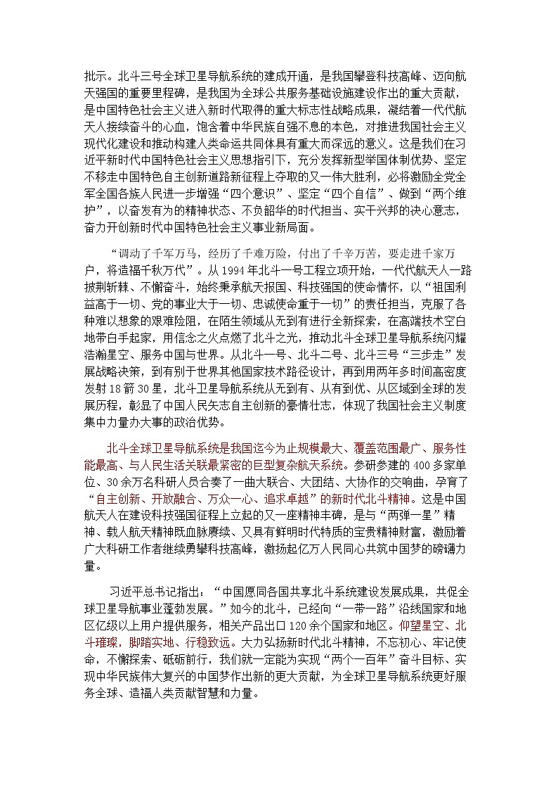 2021高考热点素材积累:北斗精神,科技强军 学案02