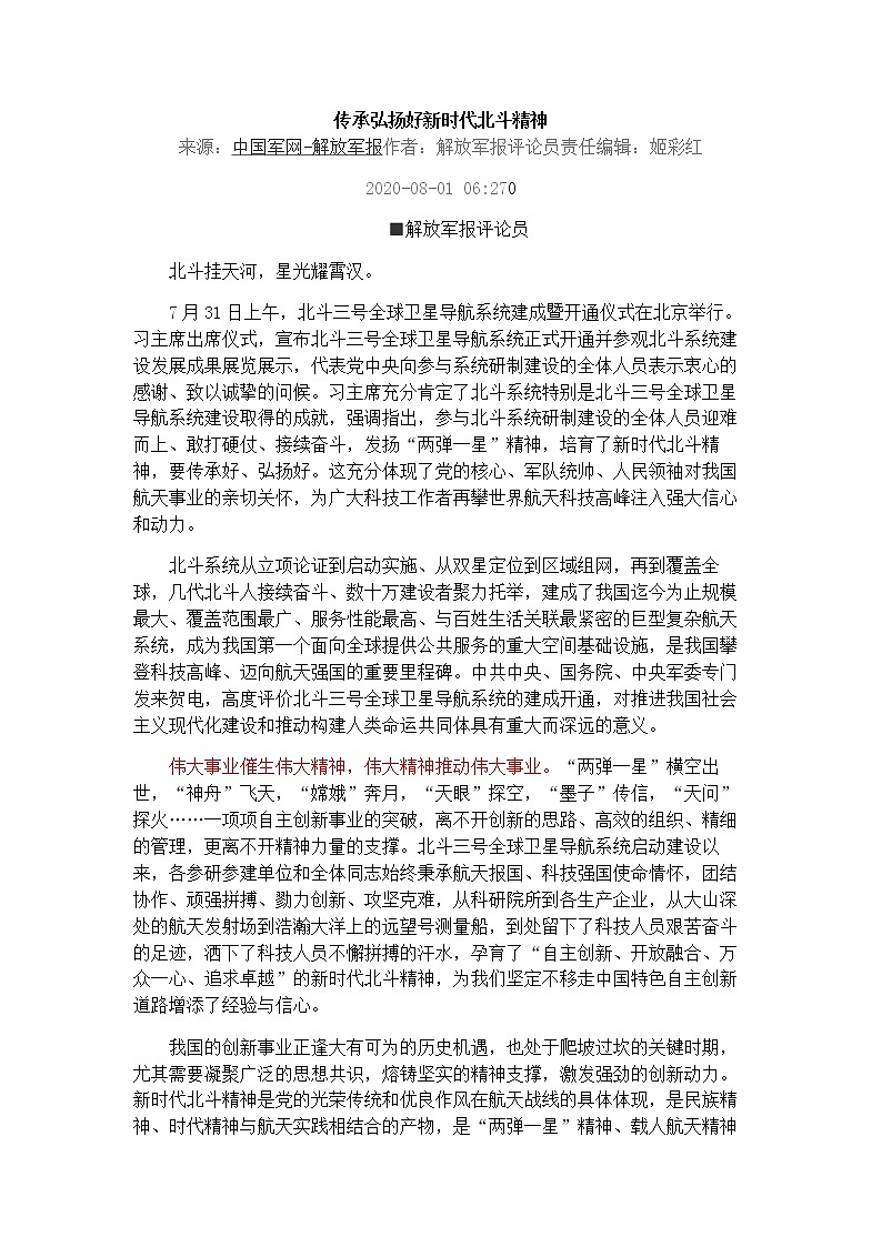 2021高考热点素材积累:北斗精神,科技强军 学案03