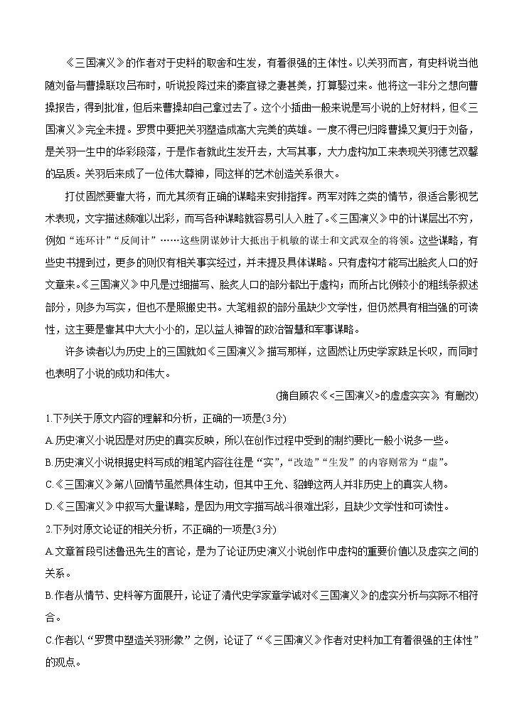 四川省资阳市2021届高三上学期第一次诊断性考试 语文 (含答案)02
