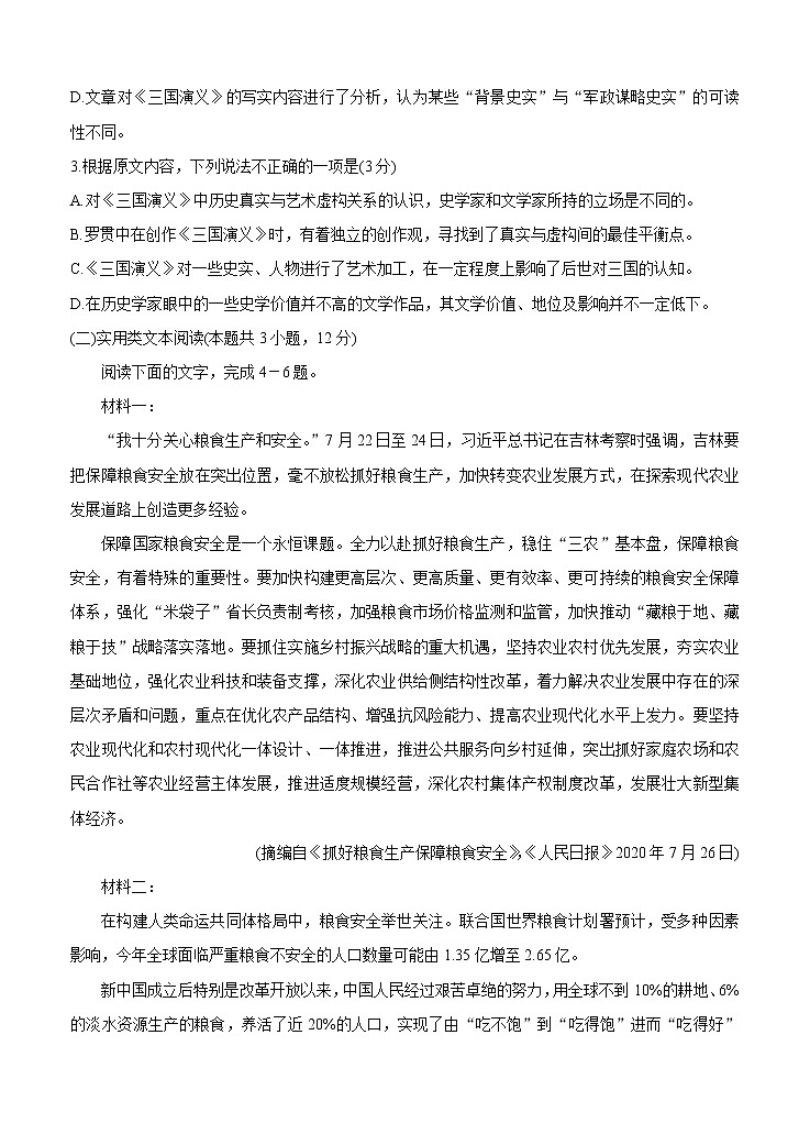 四川省资阳市2021届高三上学期第一次诊断性考试 语文 (含答案)03