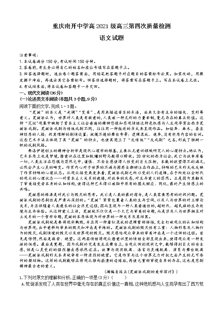 重庆市南开中学2021届高三上学期第四次质量检测(12月)语文 (含答案)01