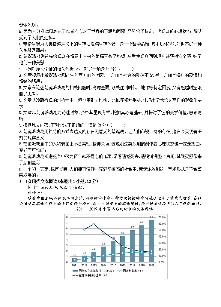 重庆市南开中学2021届高三上学期第四次质量检测(12月)语文 (含答案)02