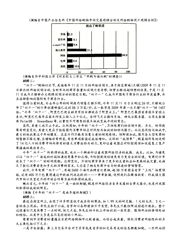 重庆市南开中学2021届高三上学期第四次质量检测(12月)语文 (含答案)03