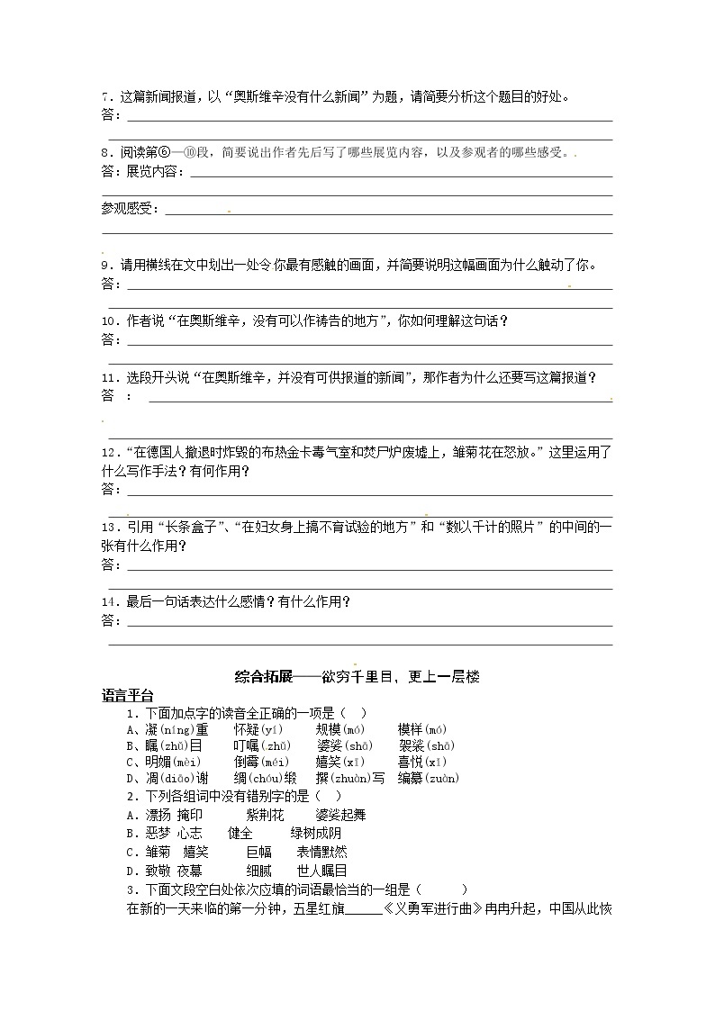 同步练习 新课标人教版必修1语文 4-10《奥斯维辛没有什么新闻》03