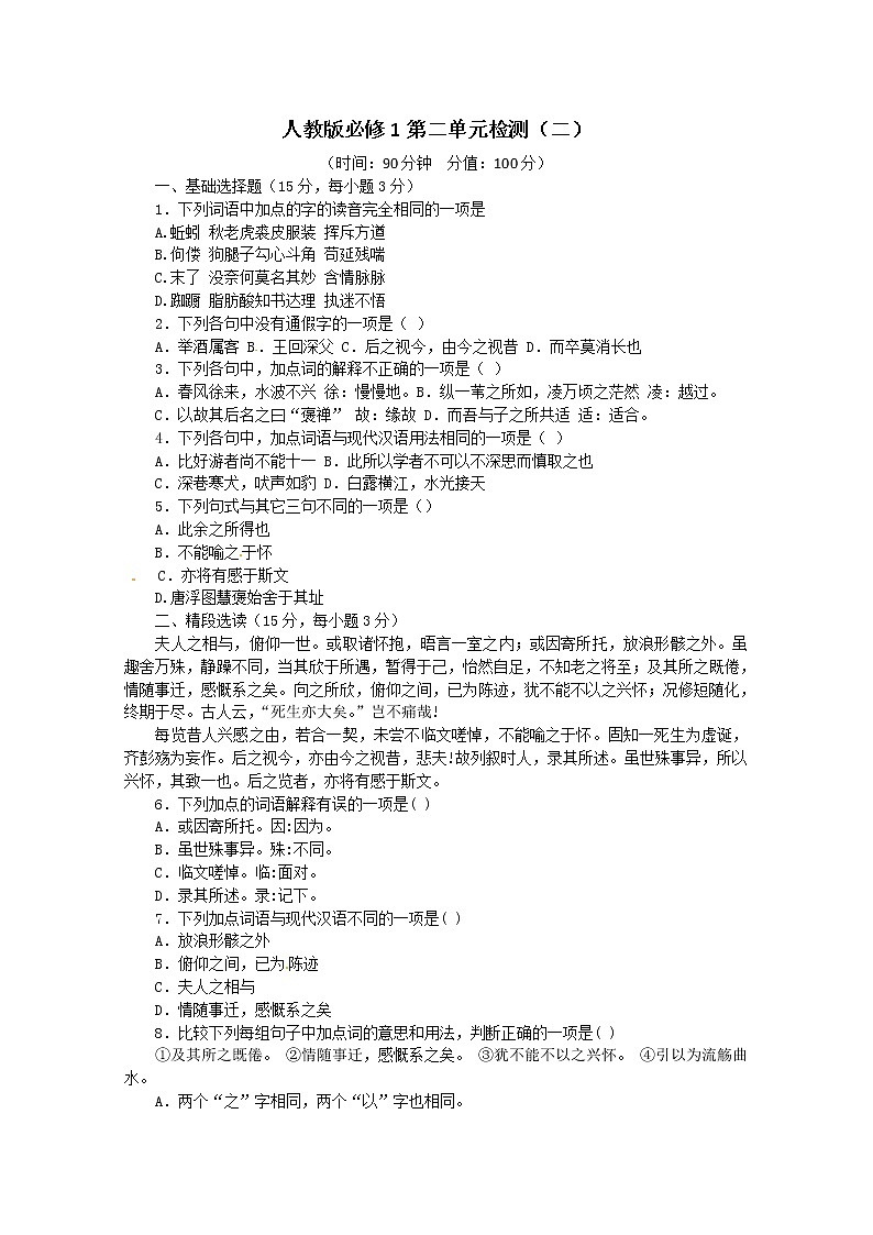 人教版语文单元测试4:必修1第2单元检测(2)01