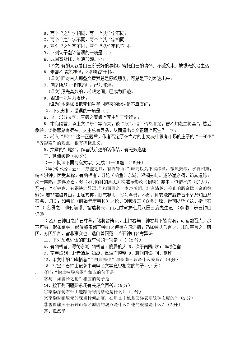 人教版语文单元测试4:必修1第2单元检测(2)02
