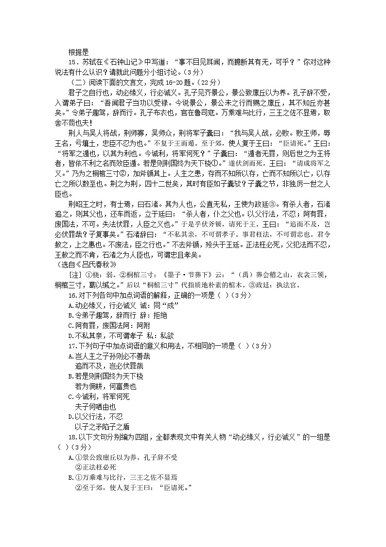 人教版语文单元测试4:必修1第2单元检测(2)03