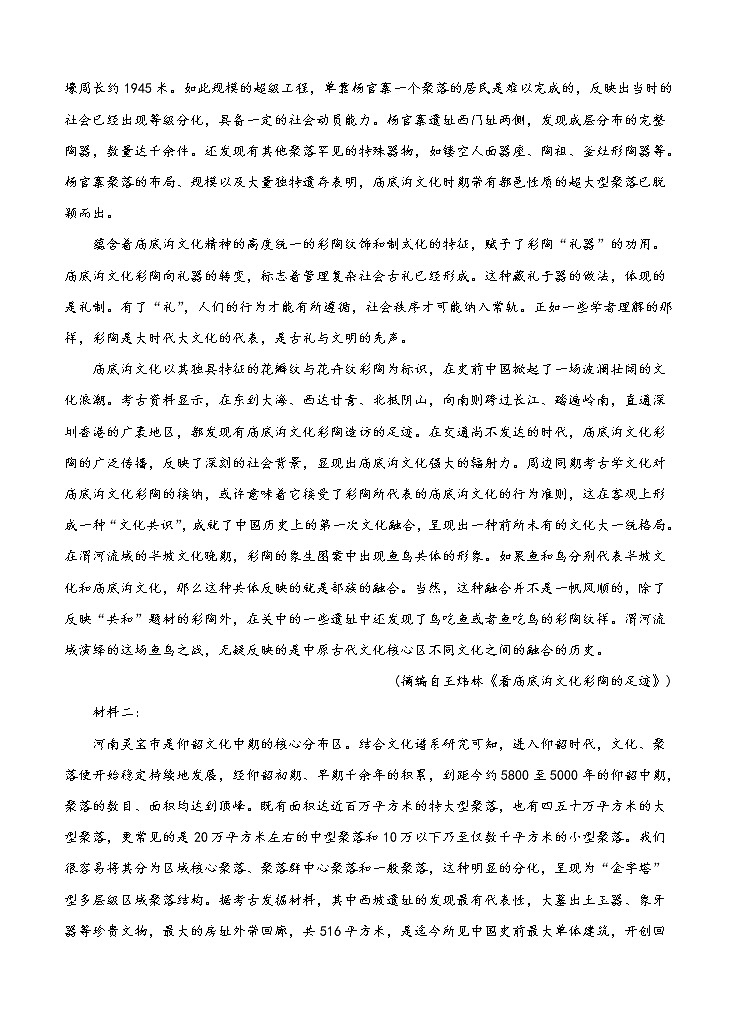 山东省烟台市2021届高三上学期期中考试 语文 (含答案)02