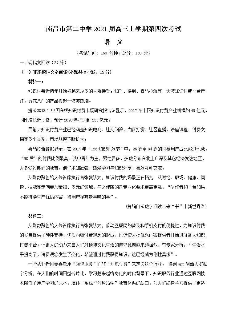 江西省南昌市第二中学2021届高三上学期第四次考试 语文 (含答案)01