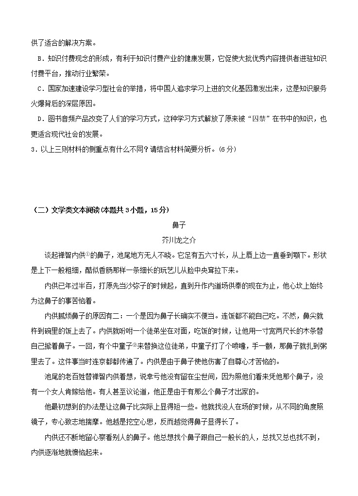 江西省南昌市第二中学2021届高三上学期第四次考试 语文 (含答案)03