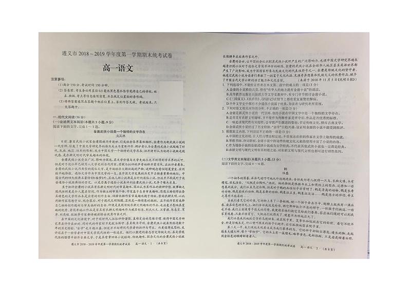 贵州省学年遵义市高一上学期期末考试语文试题01
