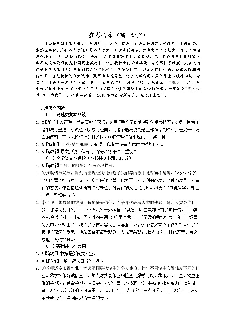 贵州省学年遵义市高一上学期期末考试语文试题01