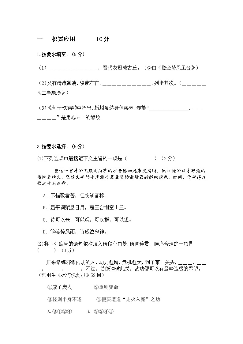 上海嘉定区2020届高三二模语文试卷 (含答案)01