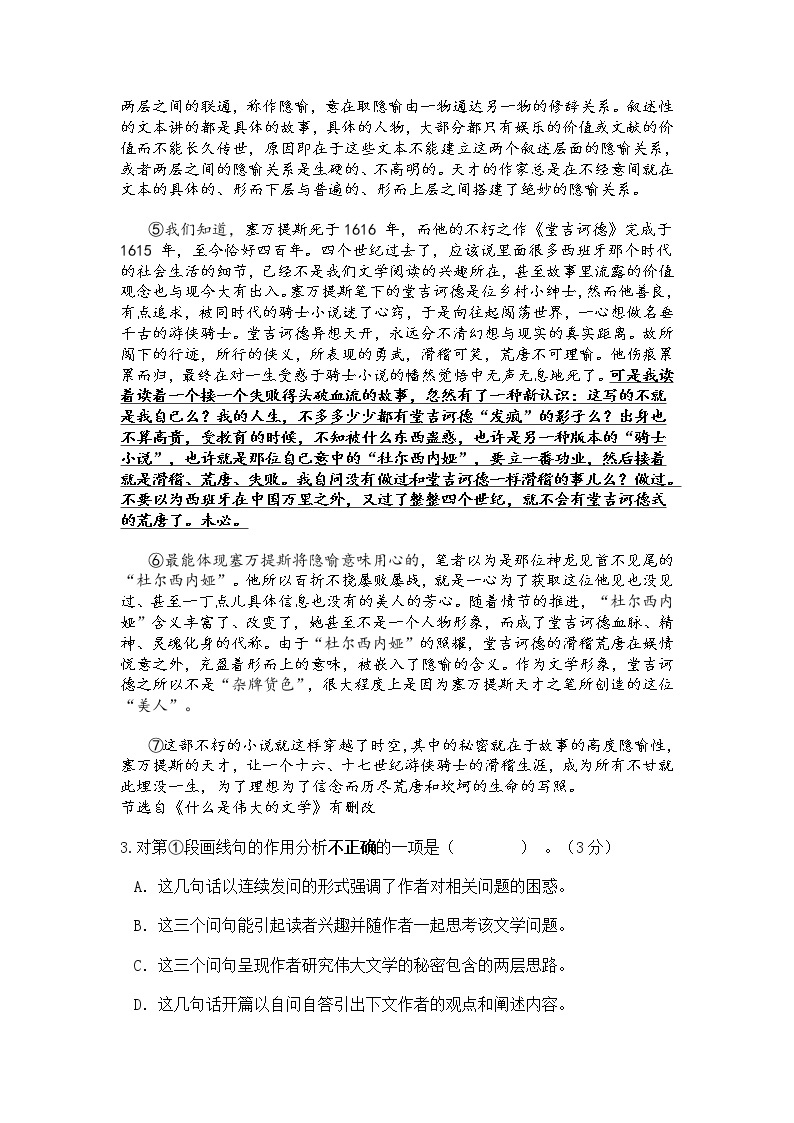 上海嘉定区2020届高三二模语文试卷 (含答案)03