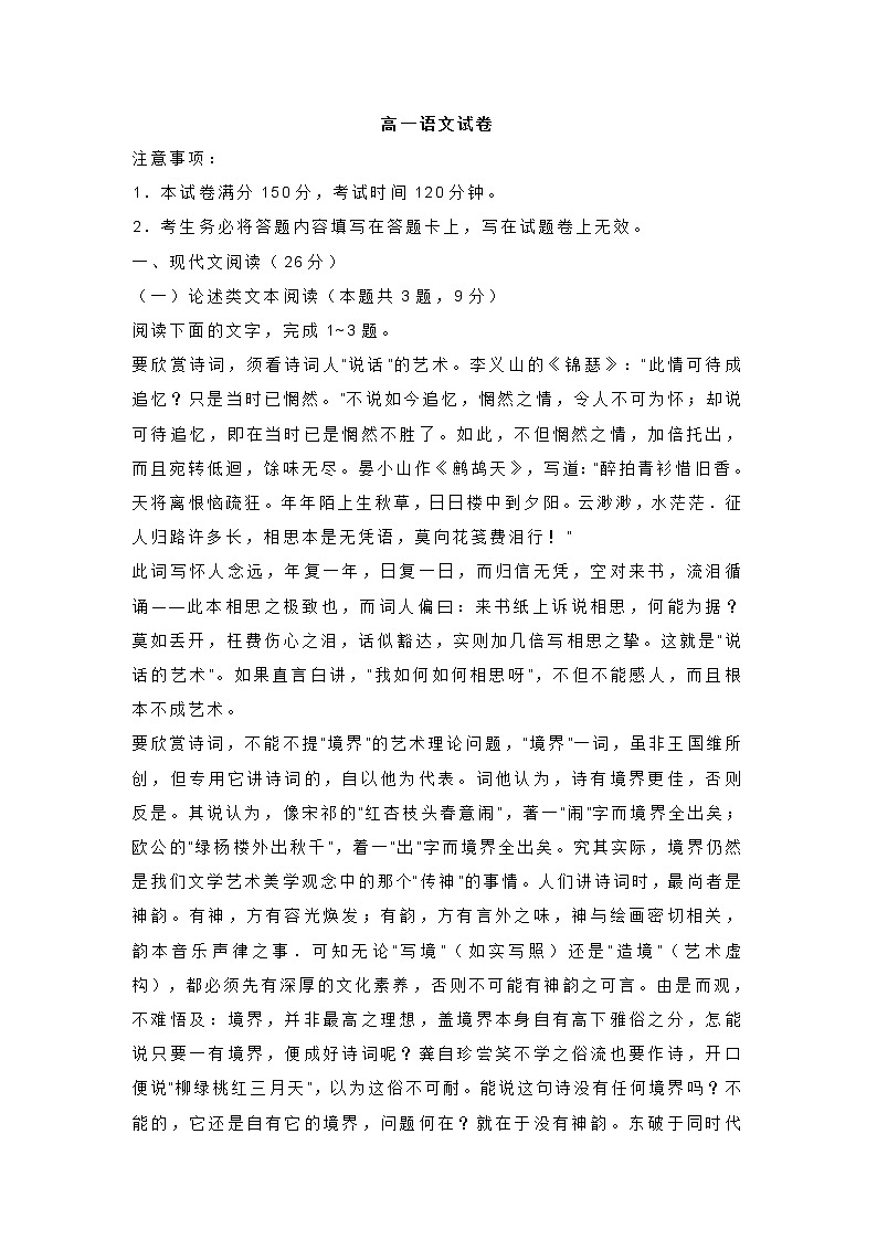 安徽省宿州市十三所重点中学2020-2021学年高一上学期期中联考语文试题 (含答案)01
