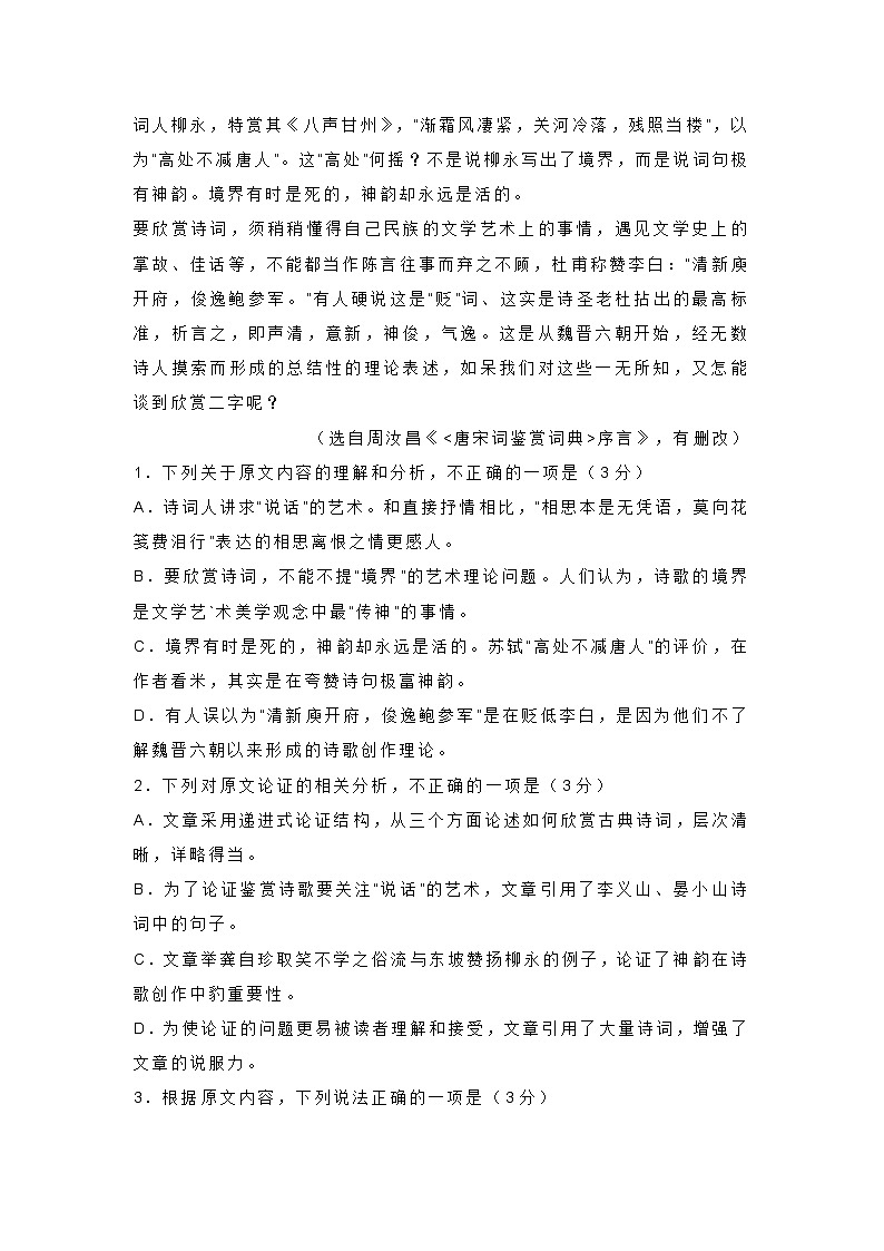 安徽省宿州市十三所重点中学2020-2021学年高一上学期期中联考语文试题 (含答案)02