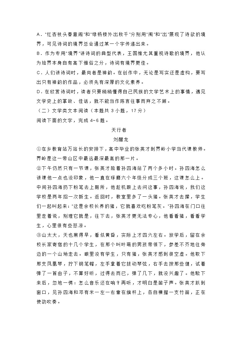 安徽省宿州市十三所重点中学2020-2021学年高一上学期期中联考语文试题 (含答案)03
