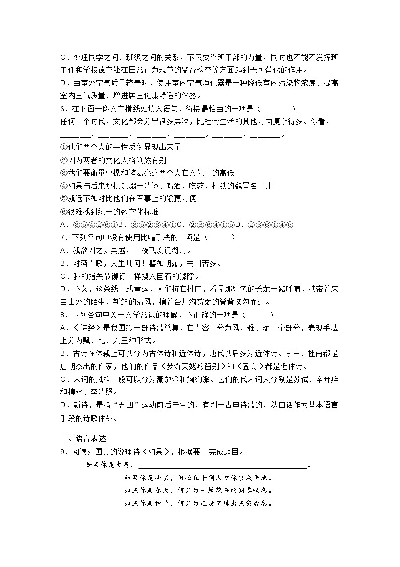 浙江省2020-2021学年高一上学期期中联考语文试题 (含答案)02