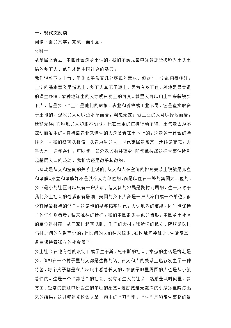 浙江省杭州市2020-2021学年高一上学期期中语文试题 (含答案)01