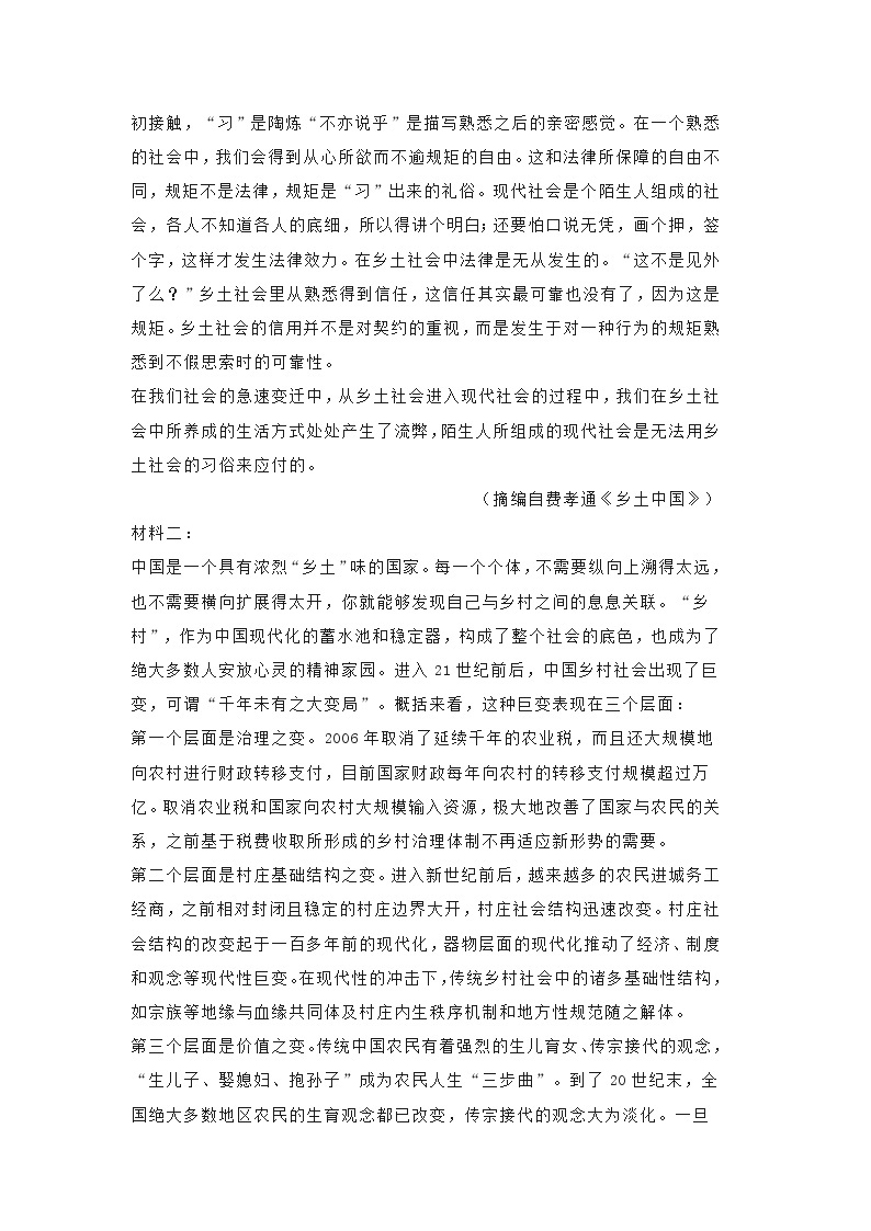 浙江省杭州市2020-2021学年高一上学期期中语文试题 (含答案)02
