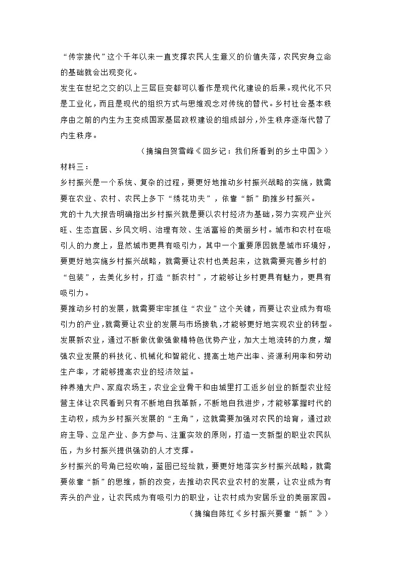 浙江省杭州市2020-2021学年高一上学期期中语文试题 (含答案)03