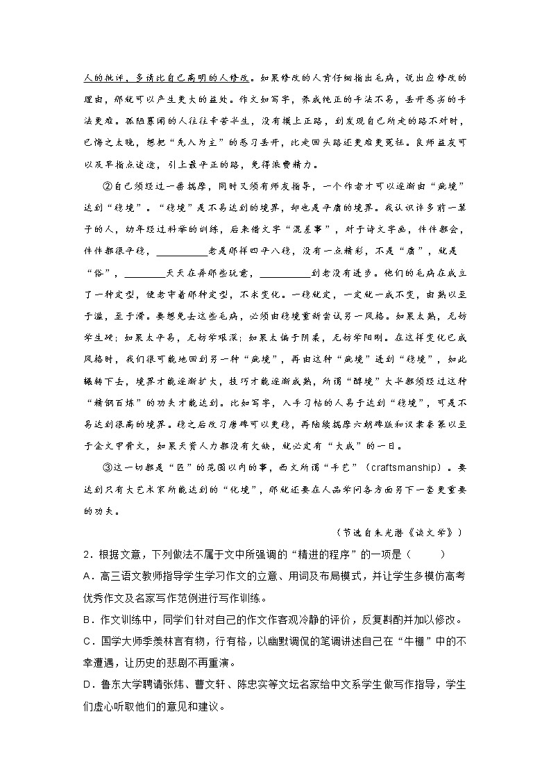 上海市楊浦區(qū)2020-2021學(xué)年高一上學(xué)期期中語(yǔ)文試題 (含答案)第2頁(yè)