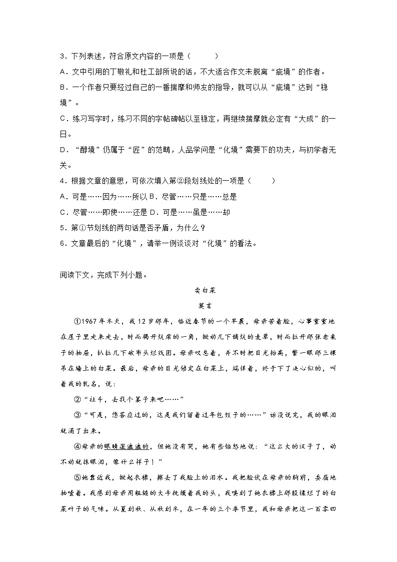 上海市楊浦區(qū)2020-2021學(xué)年高一上學(xué)期期中語(yǔ)文試題 (含答案)第3頁(yè)