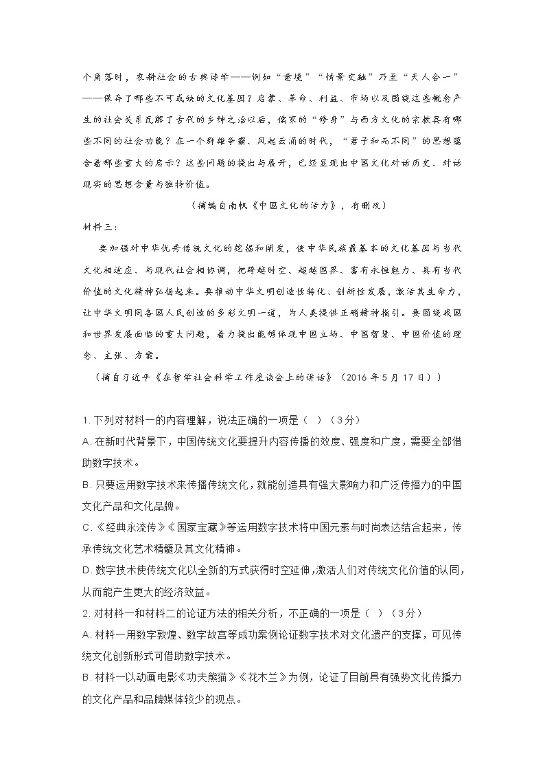 广东省江门市2020-2021学年度上学期期中考试高二语文试题 (含答案)03