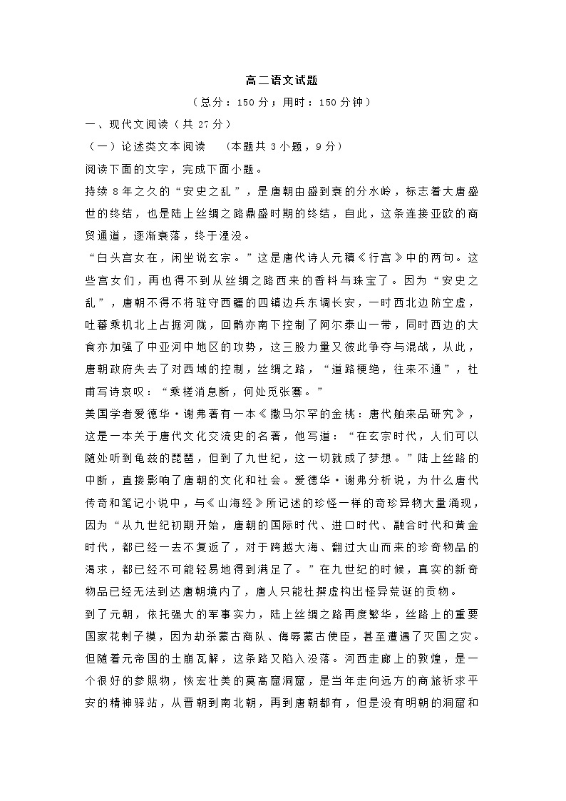 广东省中山市2020-2021学年高二上学期期中语文试题 (含答案)01