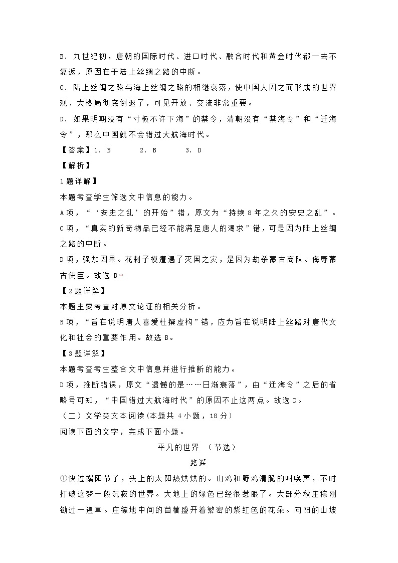 广东省中山市2020-2021学年高二上学期期中语文试题 (含答案)03