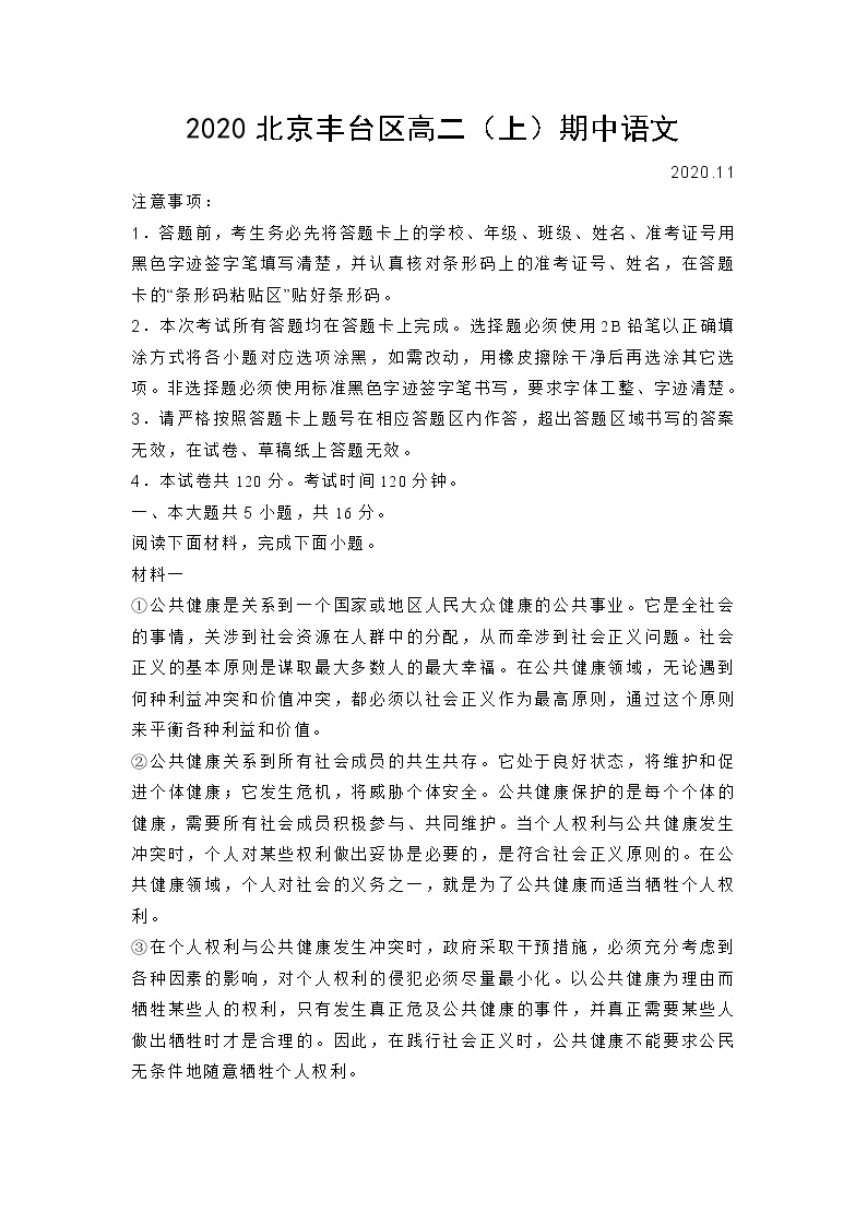 北京市丰台区2020年高二（上）期中语文试卷 (含答案)01