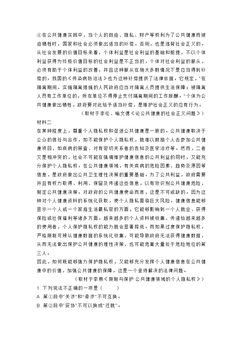 北京市丰台区2020年高二（上）期中语文试卷 (含答案)02