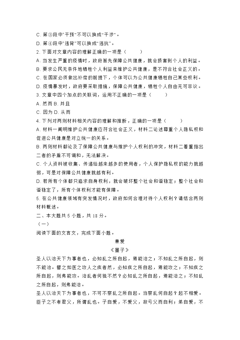 北京市丰台区2020年高二（上）期中语文试卷 (含答案)03