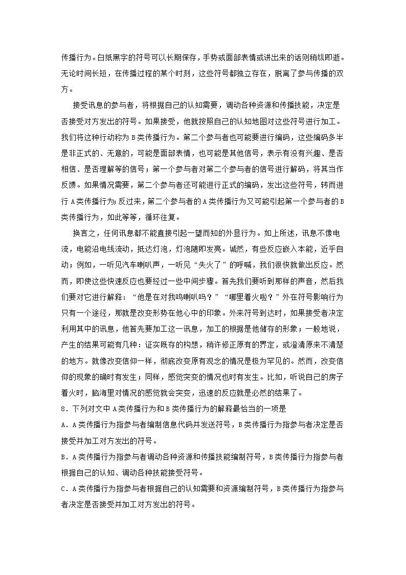 浙江省金华市2020-2021学年高二上学期期中语文试题 (含答案)03